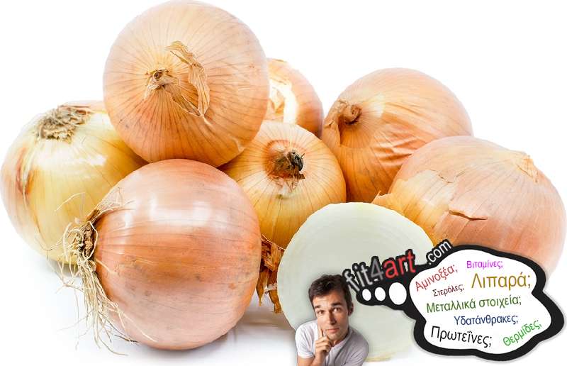 Τι βιταμίνες έχουν τα γλυκά κρεμμύδια; τι βιταμινες εχουν τα γλυκα κρεμμυδια