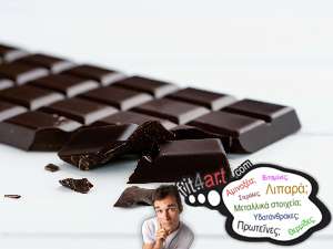 ποση πρωτεινη εχει η μαυρη σοκολατα με 45-59% κακαο