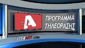 προγραμμα τηλεορασης