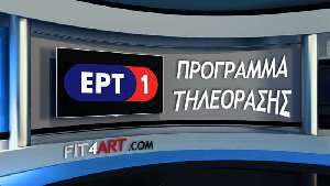 προγραμμα τηλεορασης