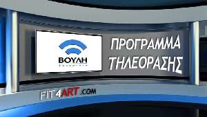 προγραμμα τηλεορασης