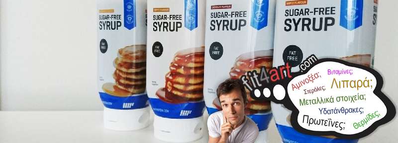 Πόση πρωτεΐνη έχει το σιρόπι χωρίς ζάχαρη; ποση πρωτεινη εχει το σιροπι χωρις ζαχαρη