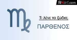 τα ζωδια σημερα Παρθενος